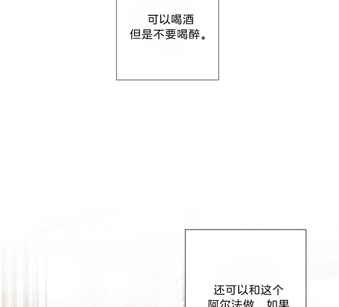 《讹上大佬的后果》第15话 15_醉酒 第34页