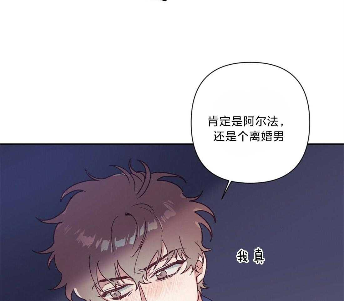 《讹上大佬的后果》第13话 13_热周期预感 第15页