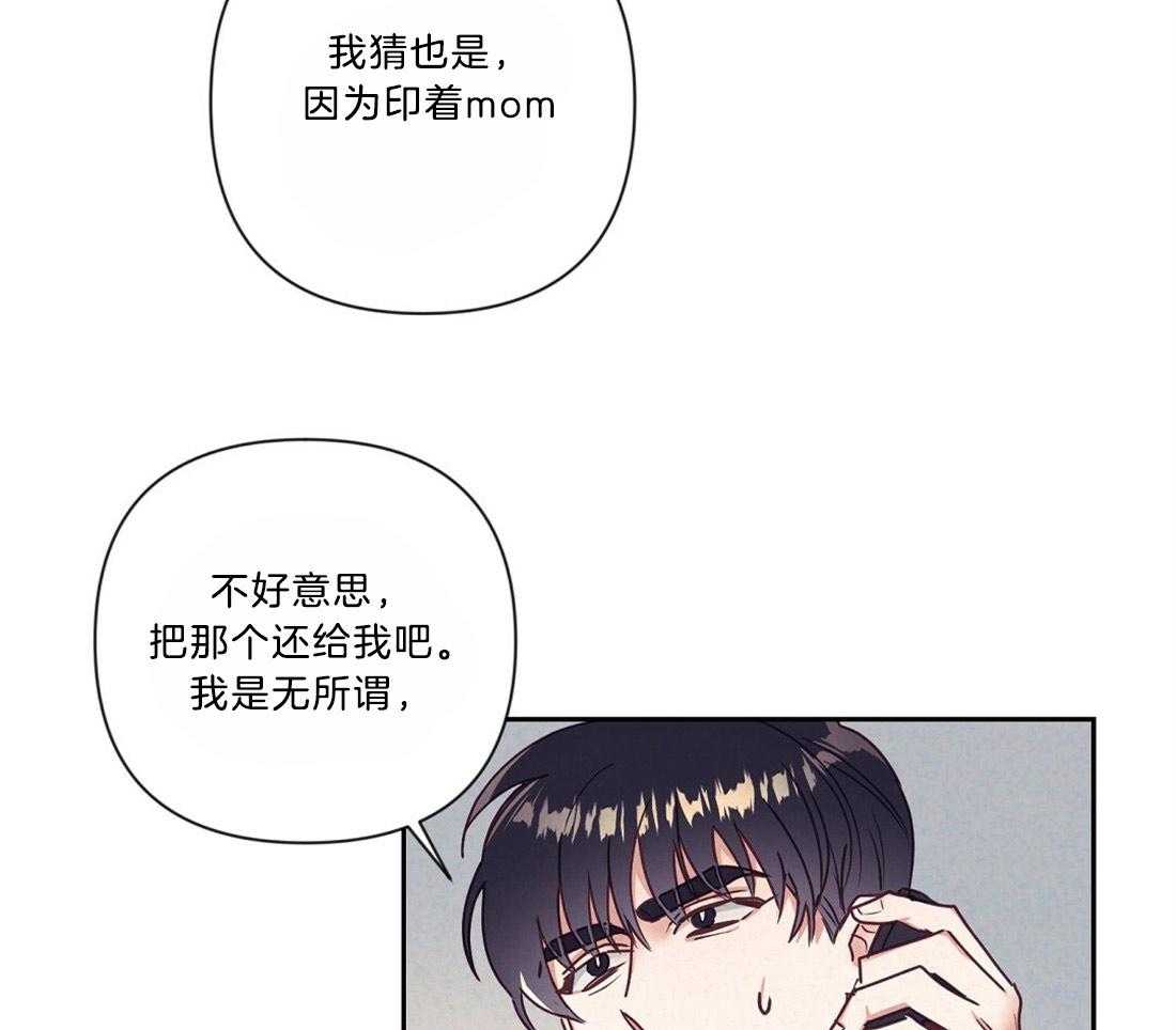 《讹上大佬的后果》第13话 13_热周期预感 第42页