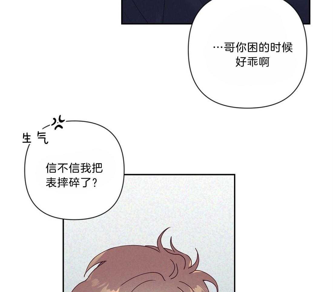 《讹上大佬的后果》第13话 13_热周期预感 第48页