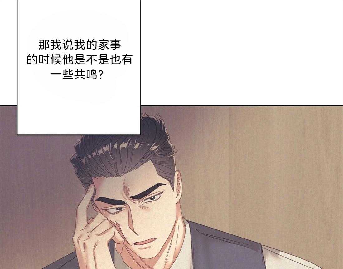 《讹上大佬的后果》第13话 13_热周期预感 第52页