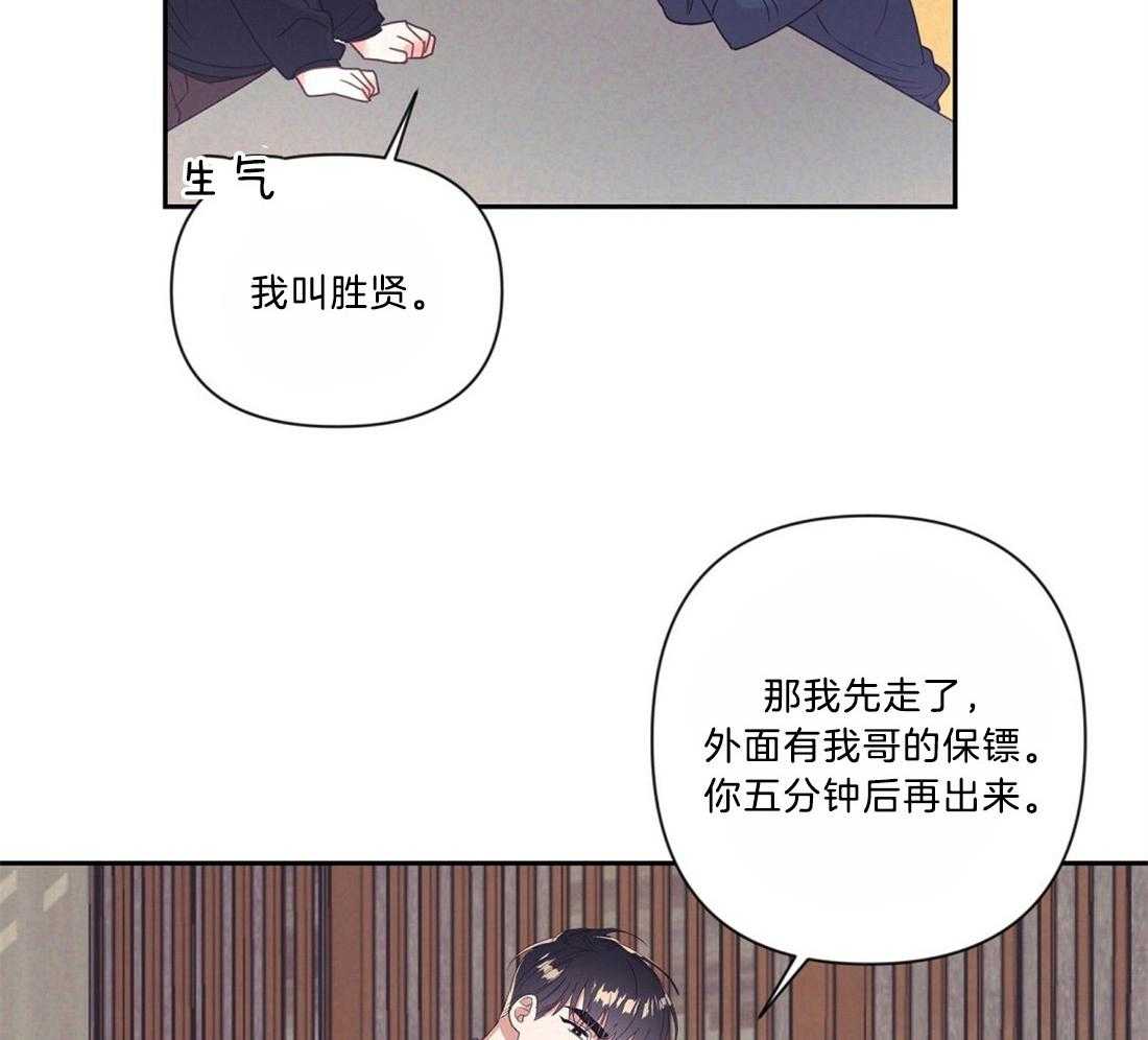 《讹上大佬的后果》第11话 11_我的理由 第12页