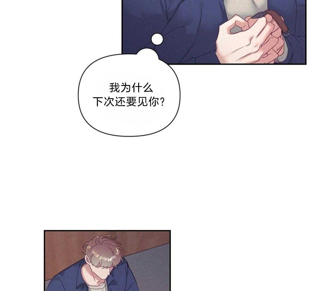 《讹上大佬的后果》第11话 11_我的理由 第15页