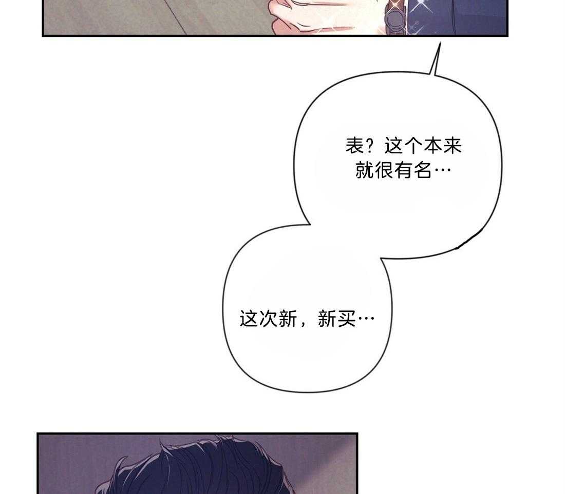 《讹上大佬的后果》第11话 11_我的理由 第31页