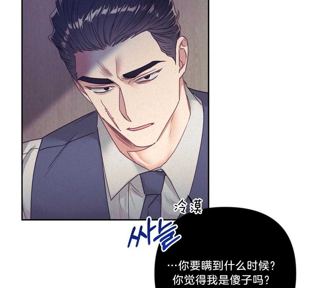 《讹上大佬的后果》第11话 11_我的理由 第32页