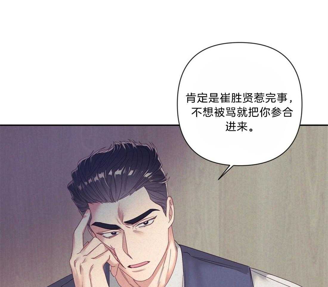 《讹上大佬的后果》第11话 11_我的理由 第35页