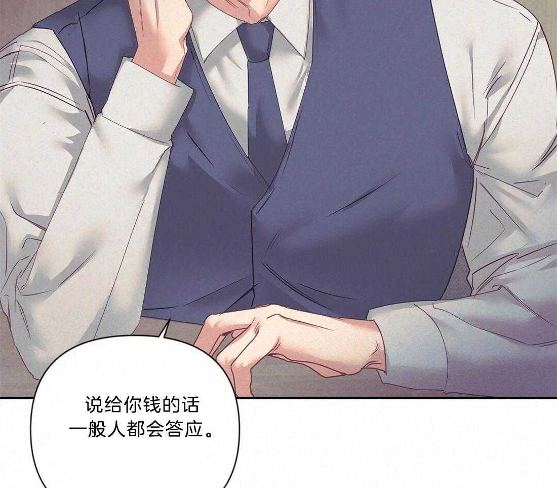 《讹上大佬的后果》第11话 11_我的理由 第36页