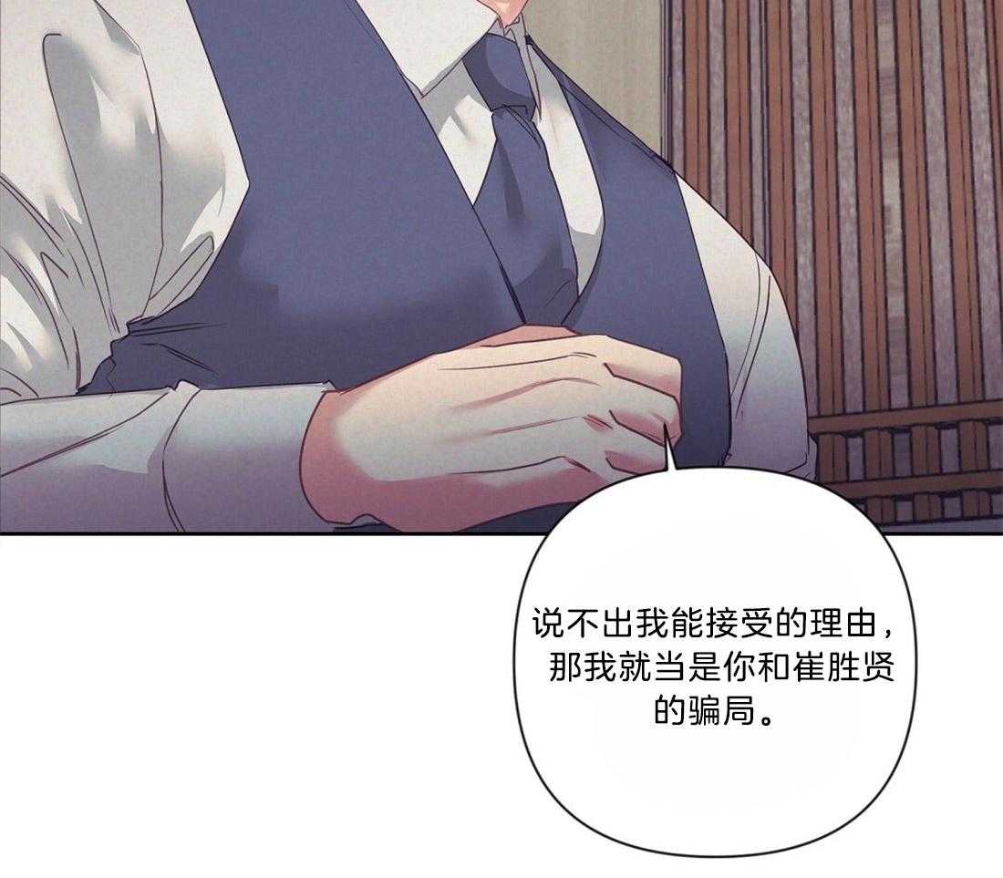 《讹上大佬的后果》第11话 11_我的理由 第40页