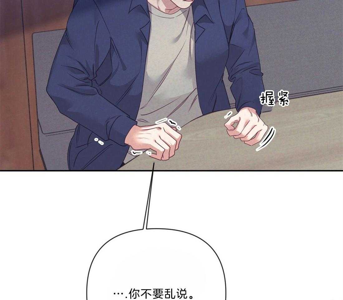 《讹上大佬的后果》第11话 11_我的理由 第46页