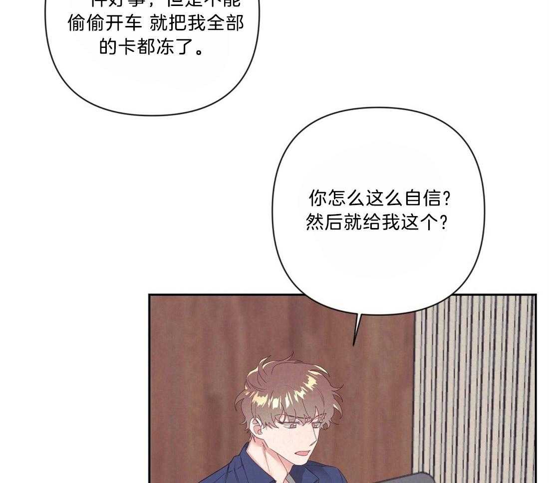 《讹上大佬的后果》第11话 11_我的理由 第7页