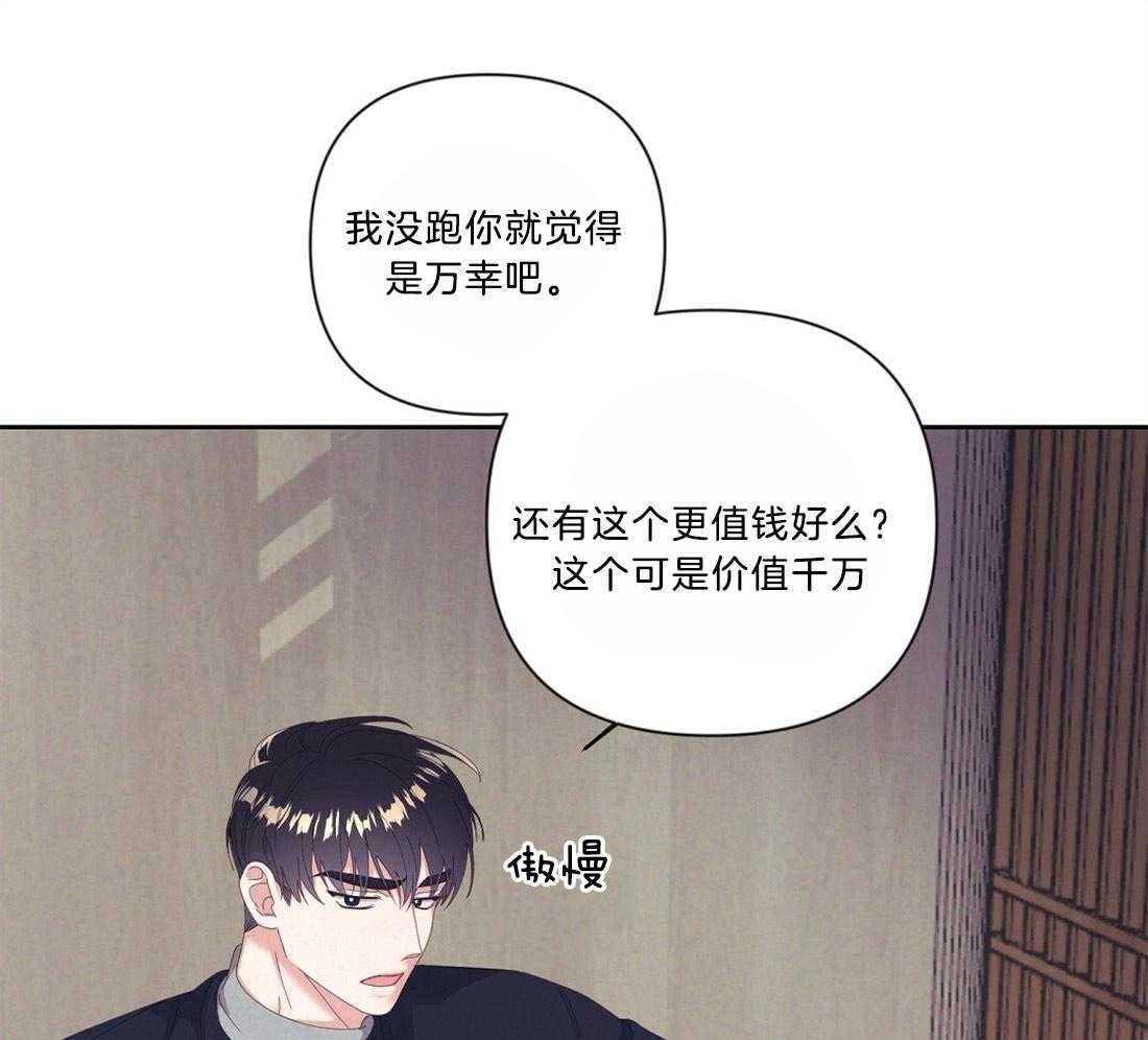 《讹上大佬的后果》第11话 11_我的理由 第9页