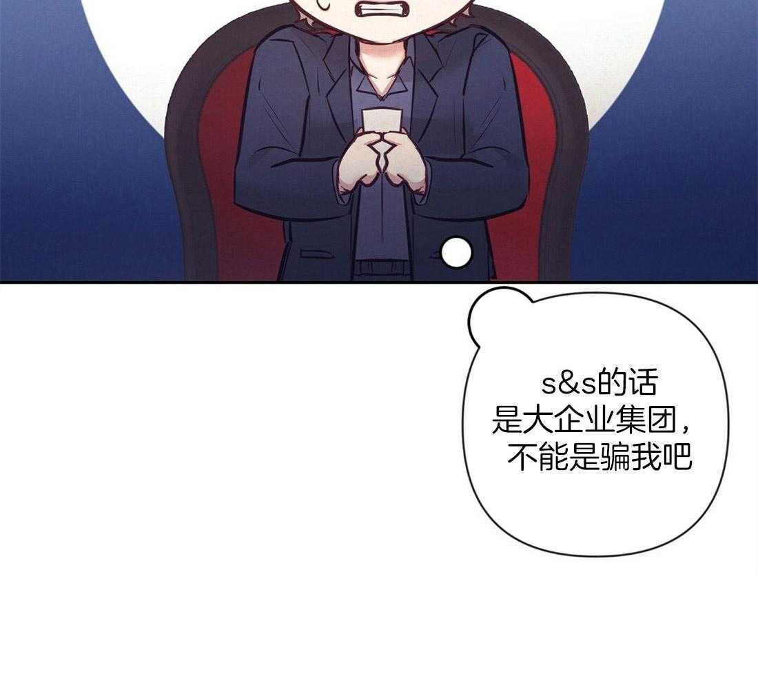 《讹上大佬的后果》第8话 8_真相 第25页