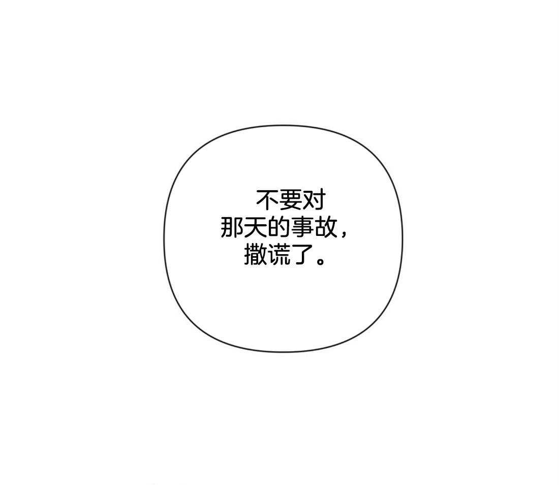 《讹上大佬的后果》第8话 8_真相 第31页