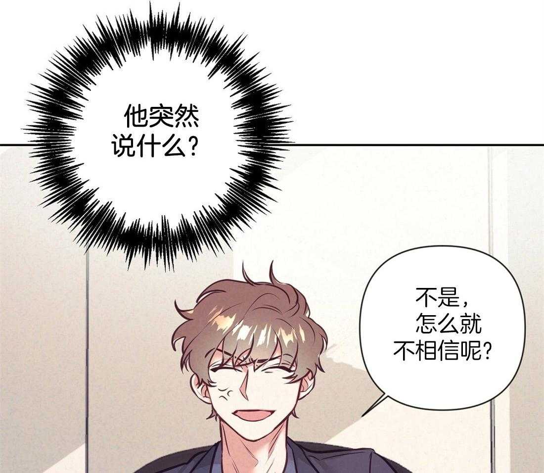 《讹上大佬的后果》第8话 8_真相 第32页