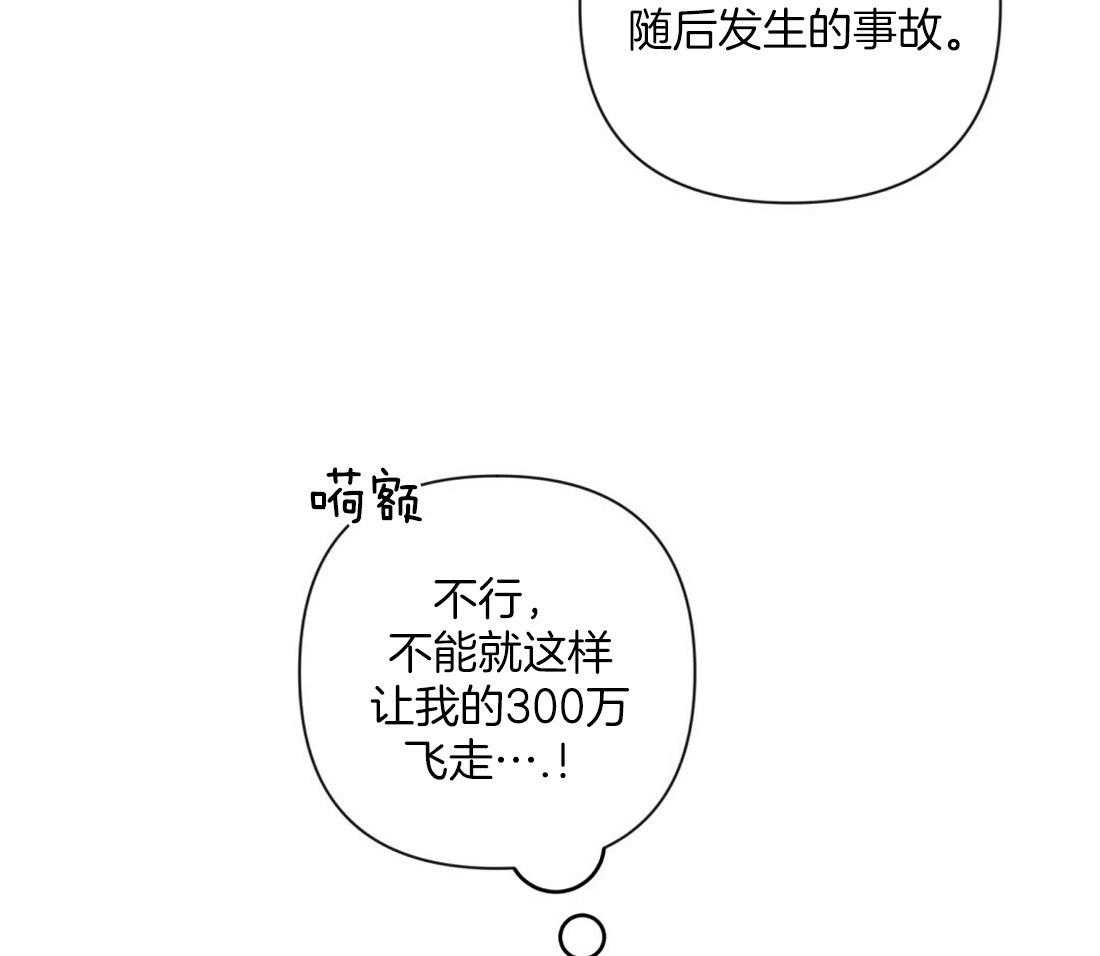 《讹上大佬的后果》第8话 8_真相 第39页