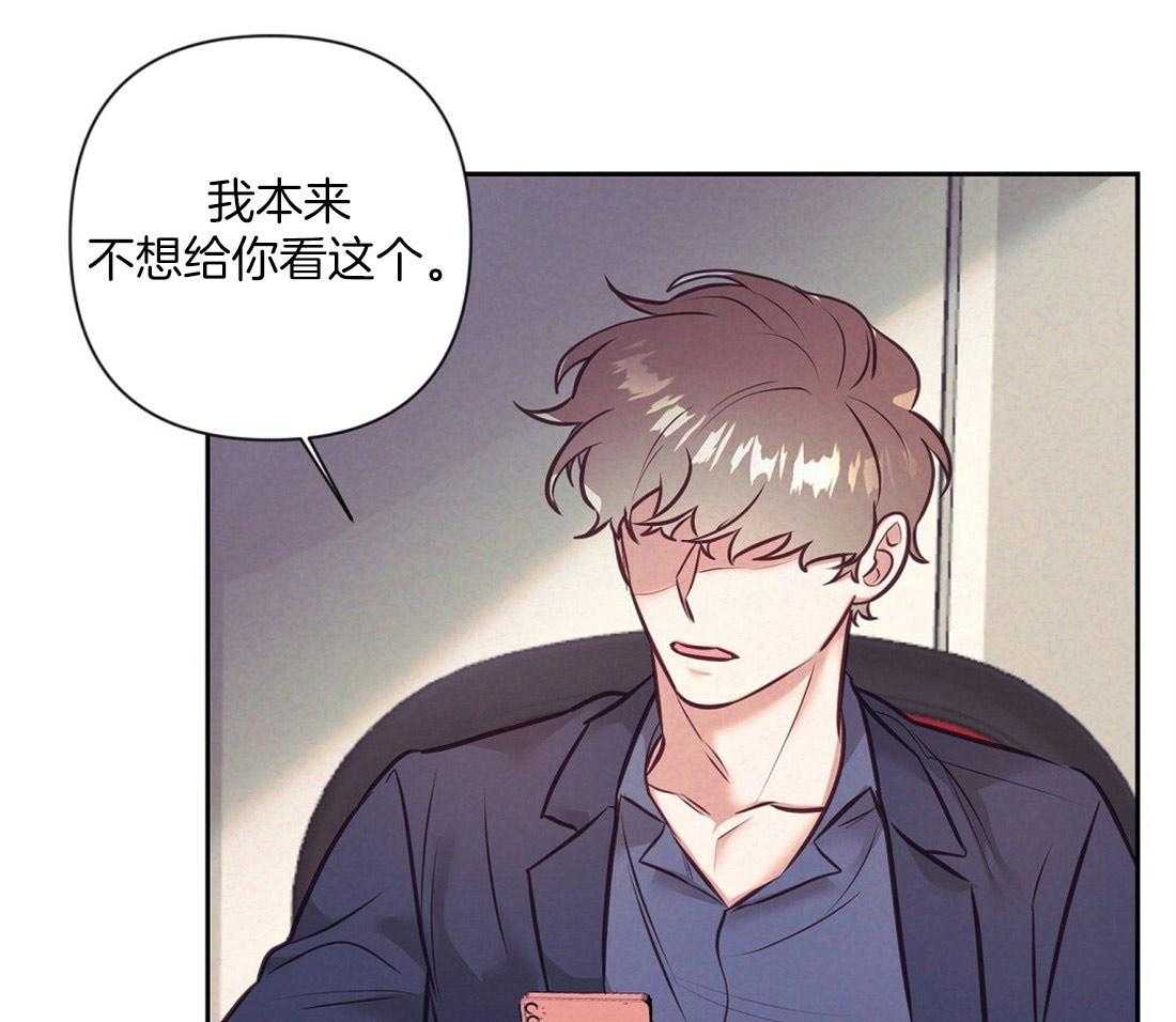 《讹上大佬的后果》第8话 8_真相 第41页