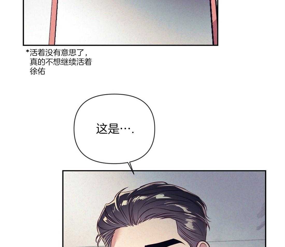 《讹上大佬的后果》第8话 8_真相 第44页