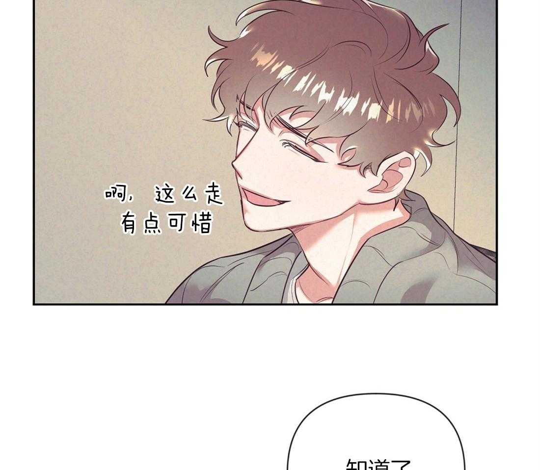 《讹上大佬的后果》第6话 6_有趣的人 第26页