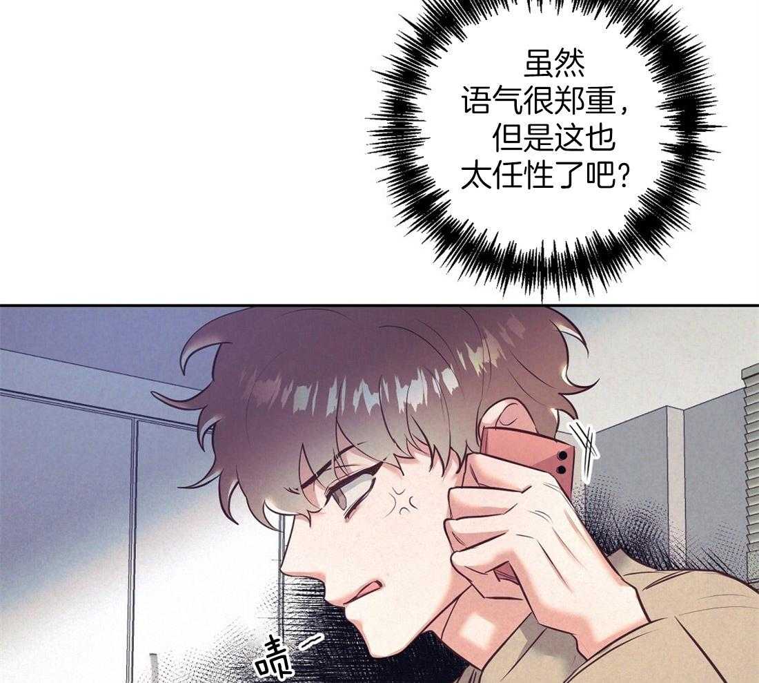 《讹上大佬的后果》第4话 4_失礼的人 第20页