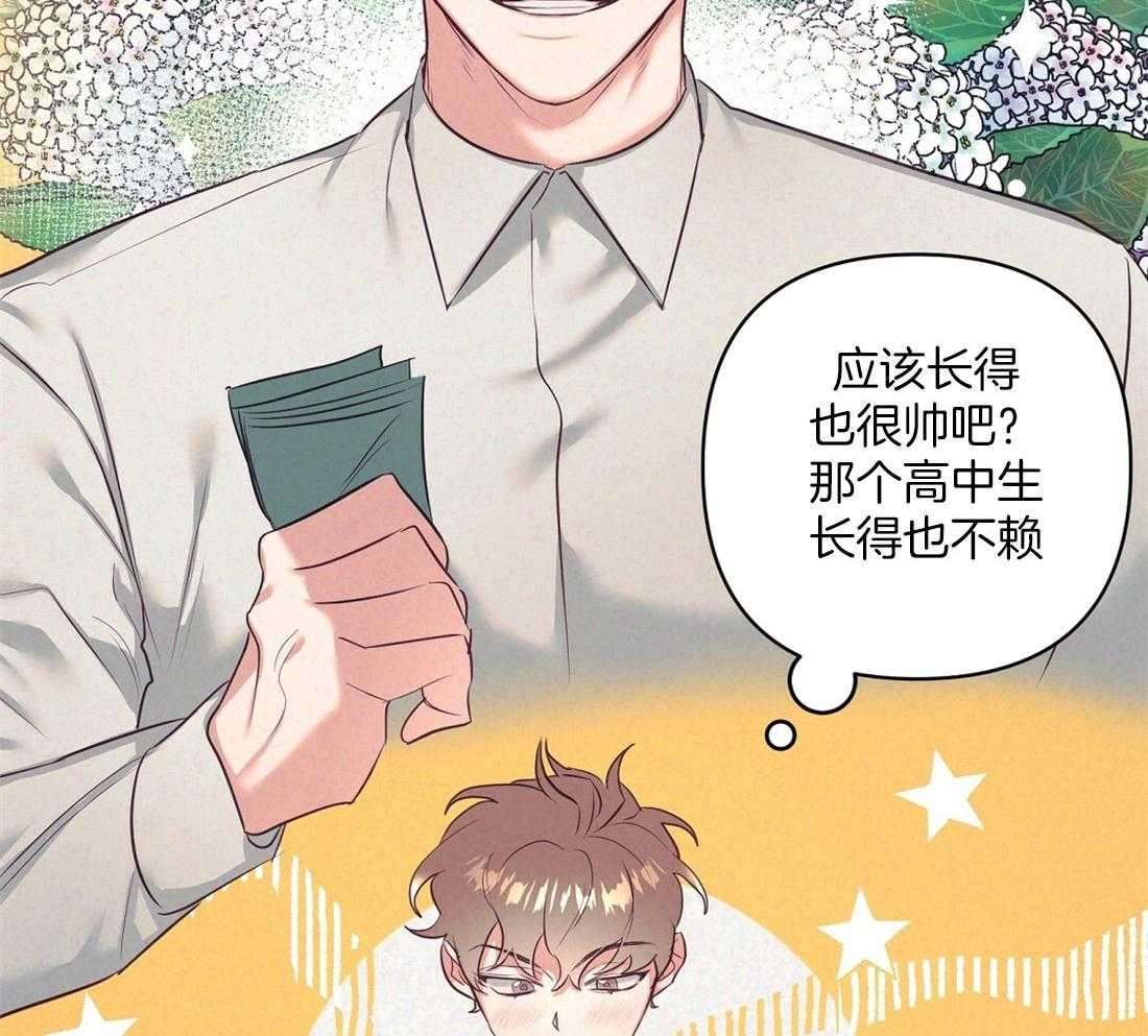 《讹上大佬的后果》第4话 4_失礼的人 第26页
