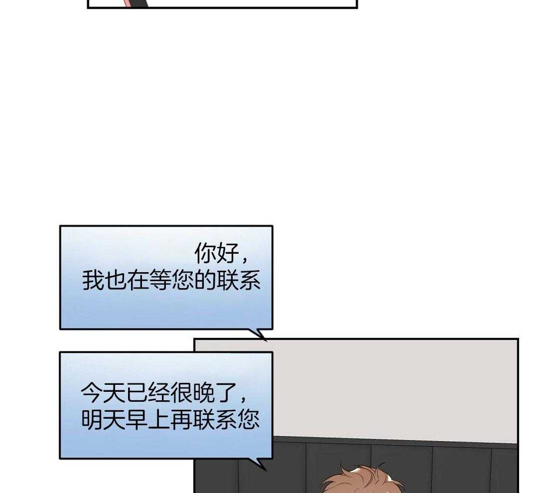 《讹上大佬的后果》第4话 4_失礼的人 第3页