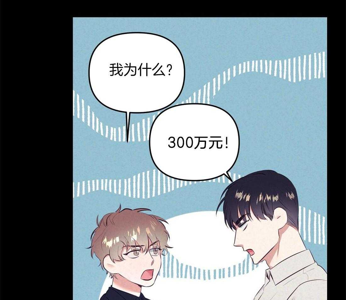 《讹上大佬的后果》第3话 3_意外的发展 第33页