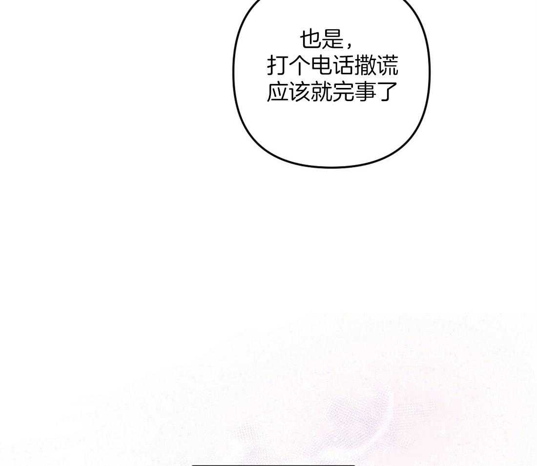 《讹上大佬的后果》第3话 3_意外的发展 第40页