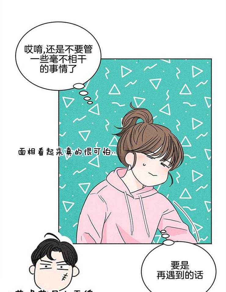 《奶总的钓妻手册》第4话 4_窒息的操作 第29页