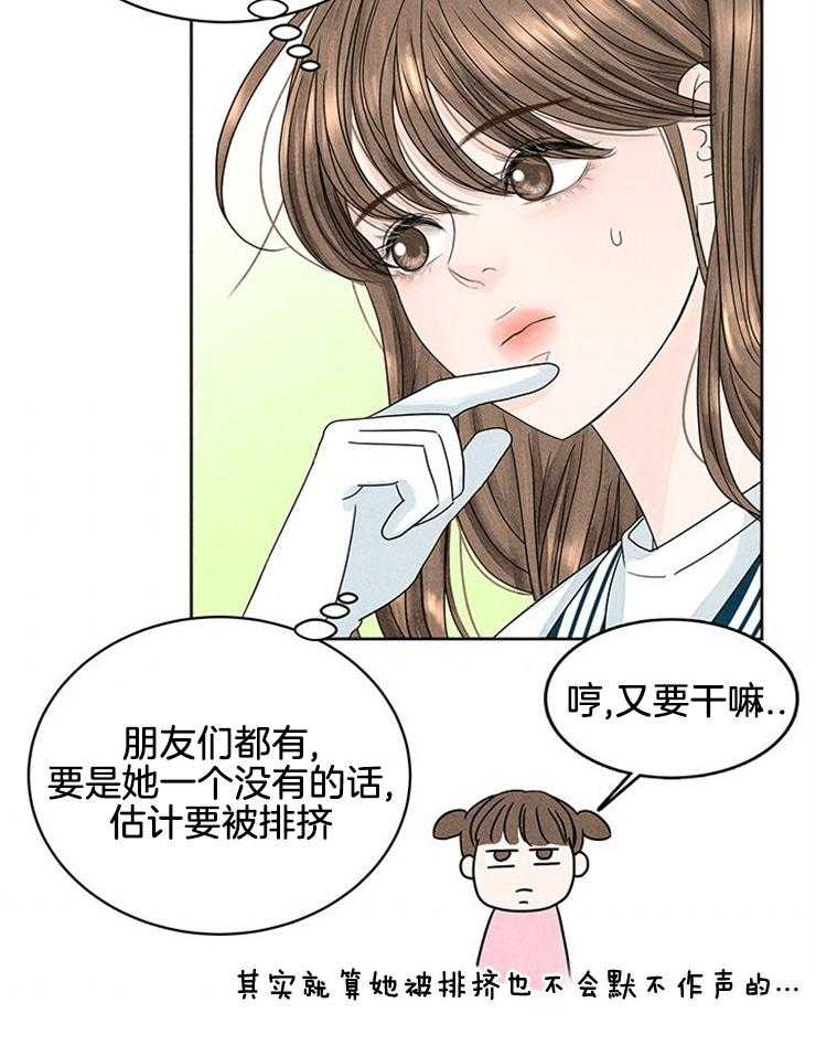 《奶总的钓妻手册》第6话 6_妹妹的反常 第10页