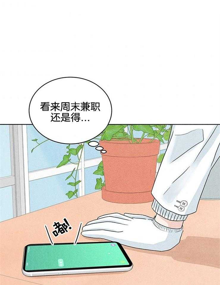 《奶总的钓妻手册》第6话 6_妹妹的反常 第11页