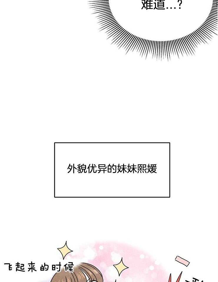《奶总的钓妻手册》第6话 6_妹妹的反常 第16页