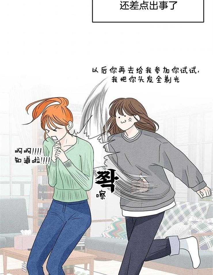 《奶总的钓妻手册》第6话 6_妹妹的反常 第21页