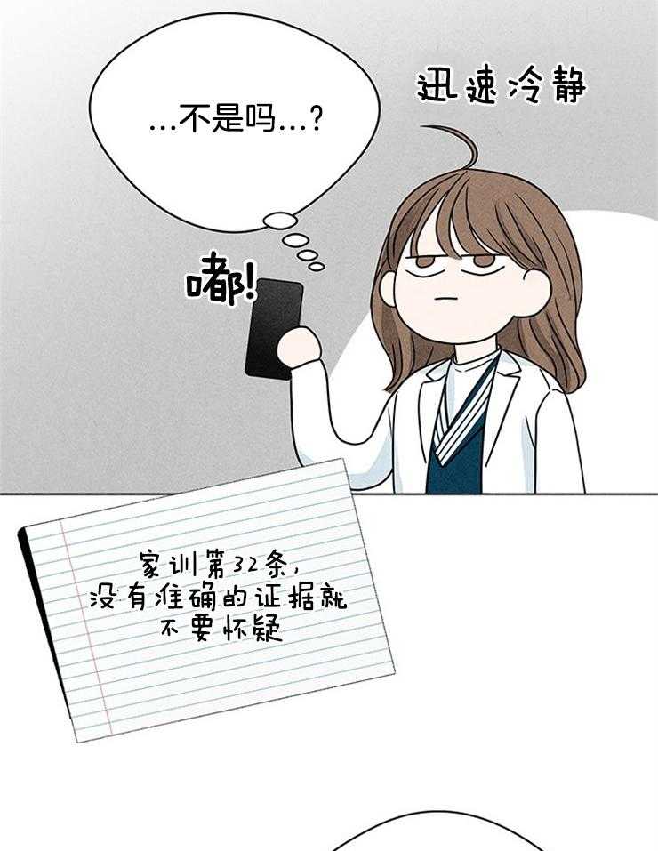 《奶总的钓妻手册》第6话 6_妹妹的反常 第27页
