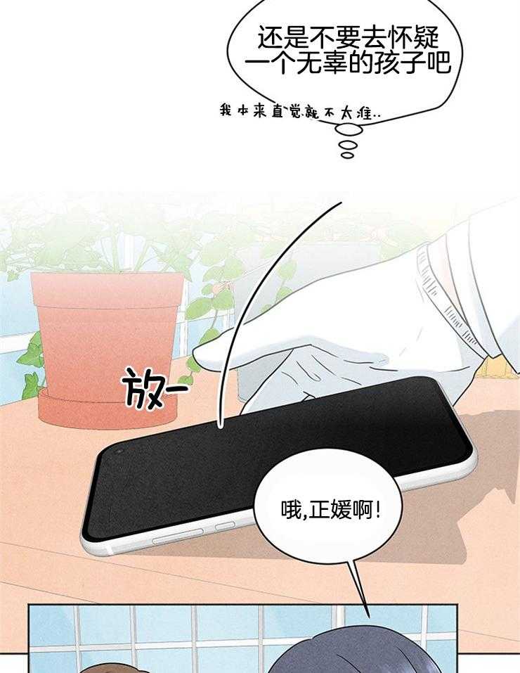 《奶总的钓妻手册》第6话 6_妹妹的反常 第28页