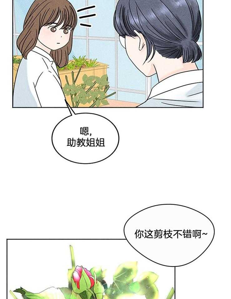《奶总的钓妻手册》第6话 6_妹妹的反常 第29页
