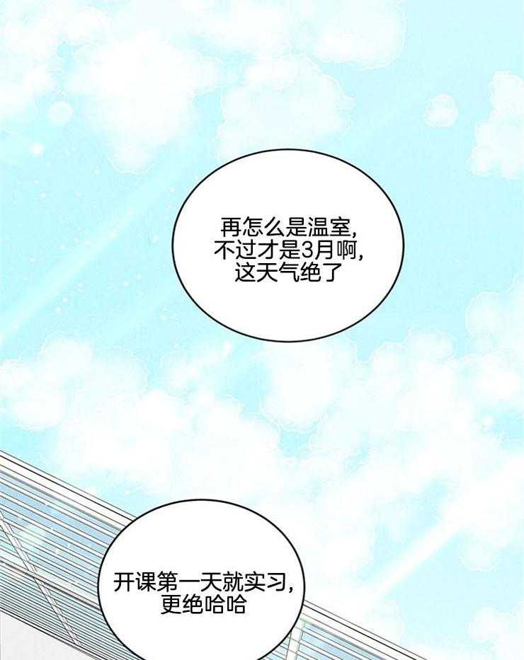 《奶总的钓妻手册》第6话 6_妹妹的反常 第2页