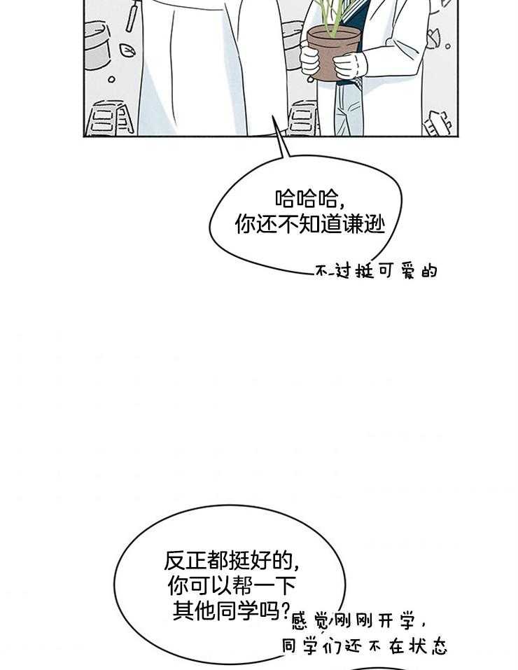 《奶总的钓妻手册》第6话 6_妹妹的反常 第31页