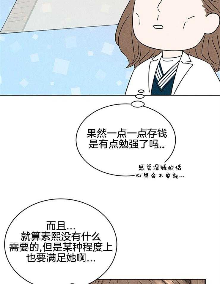《奶总的钓妻手册》第6话 6_妹妹的反常 第9页