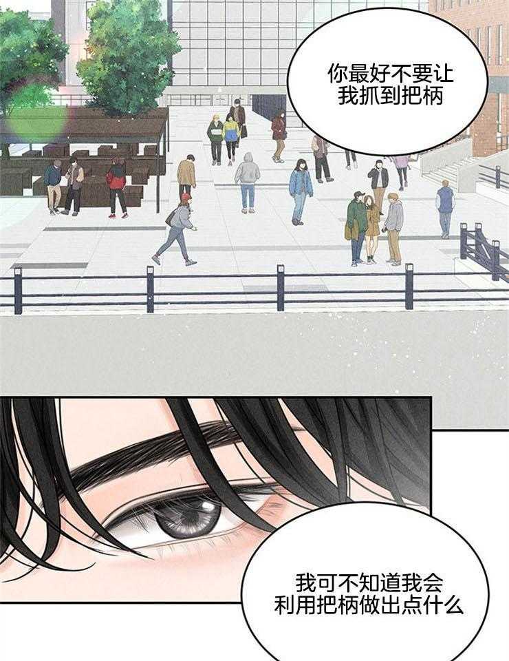 《奶总的钓妻手册》第8话 8_社畜被迫回校 第14页