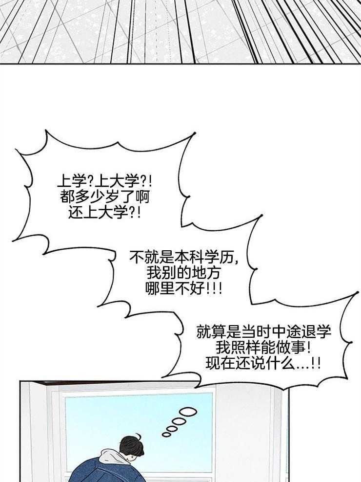 《奶总的钓妻手册》第8话 8_社畜被迫回校 第22页
