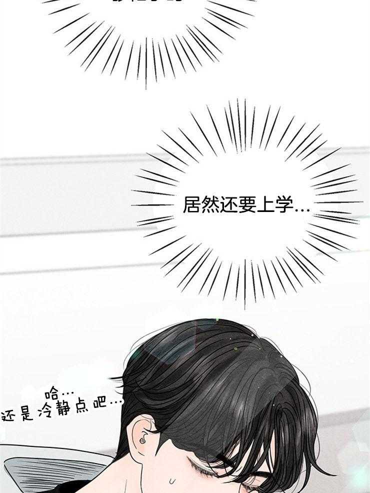 《奶总的钓妻手册》第8话 8_社畜被迫回校 第25页