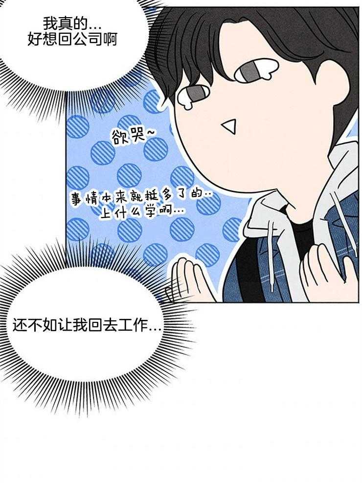 《奶总的钓妻手册》第8话 8_社畜被迫回校 第30页