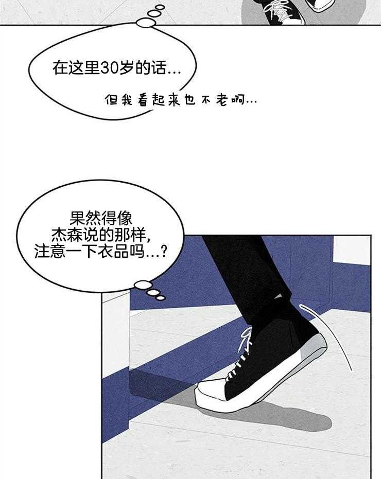 《奶总的钓妻手册》第8话 8_社畜被迫回校 第37页