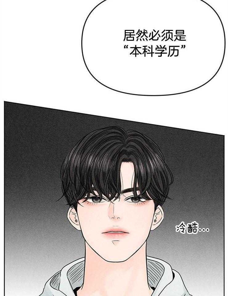 《奶总的钓妻手册》第8话 8_社畜被迫回校 第3页