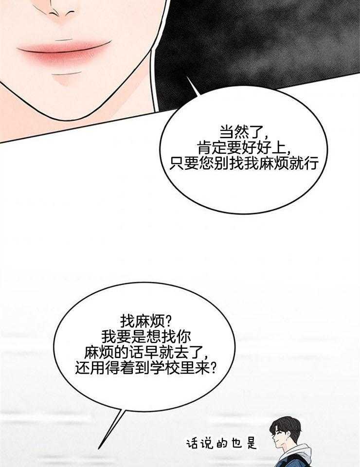 《奶总的钓妻手册》第8话 8_社畜被迫回校 第9页