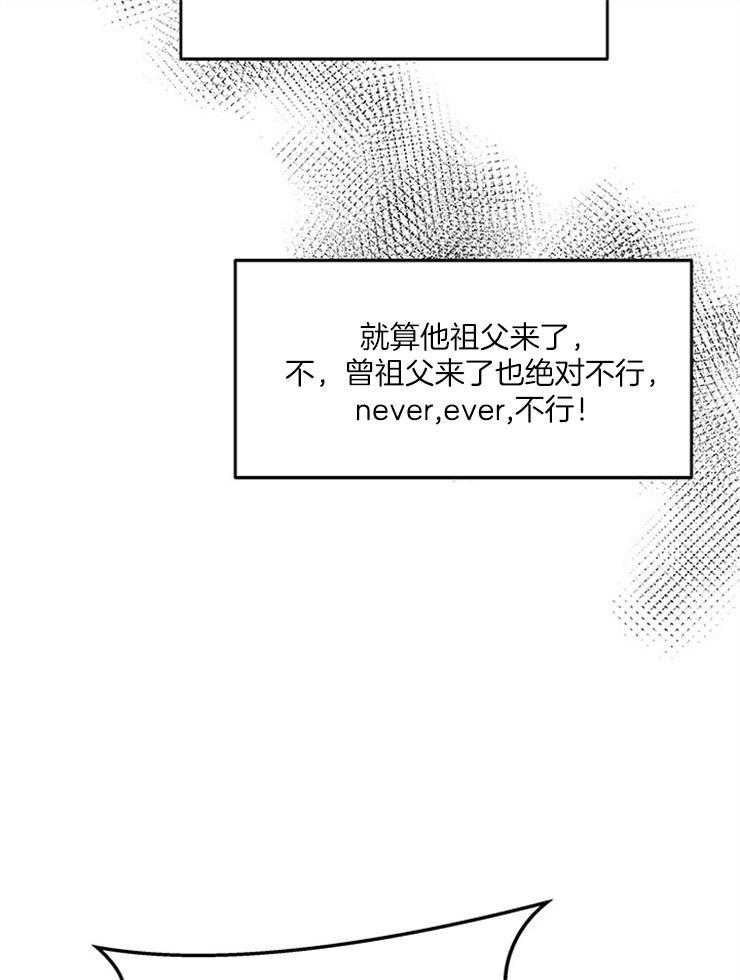 《奶总的钓妻手册》第12话 12_又跑了 第19页