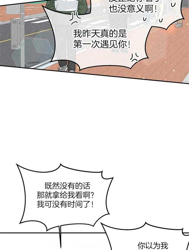 《奶总的钓妻手册》第12话 12_又跑了 第26页
