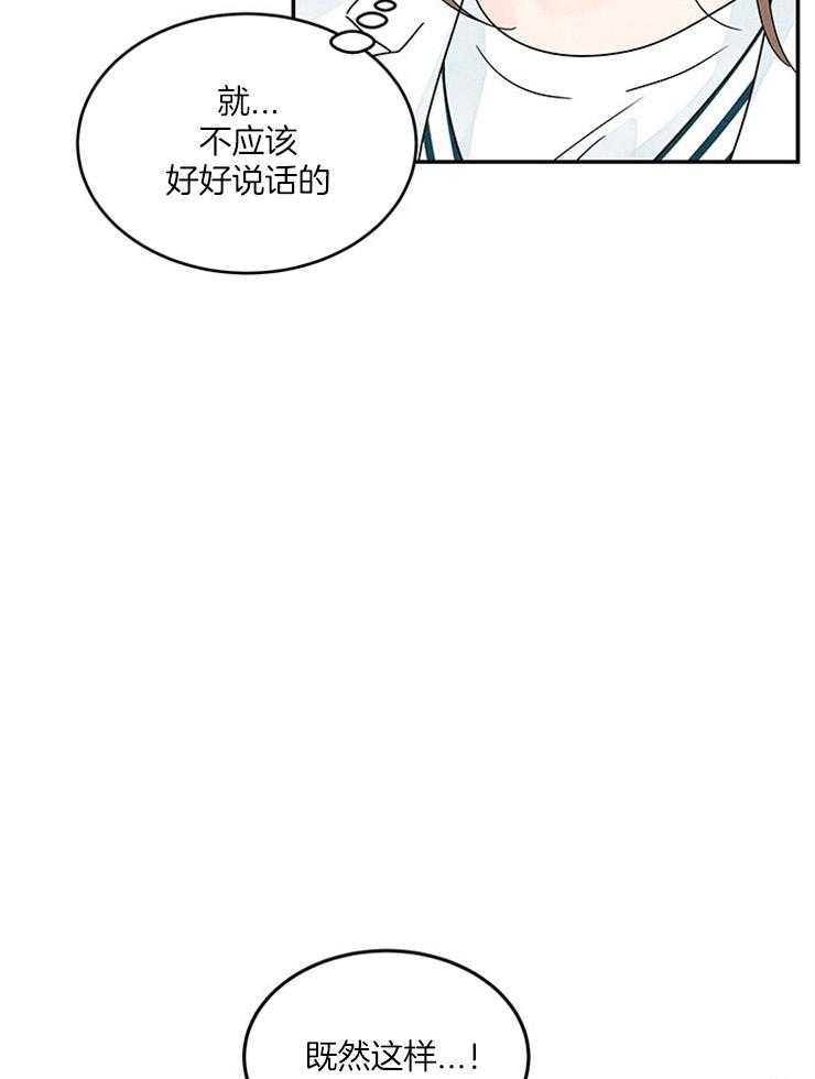 《奶总的钓妻手册》第12话 12_又跑了 第29页