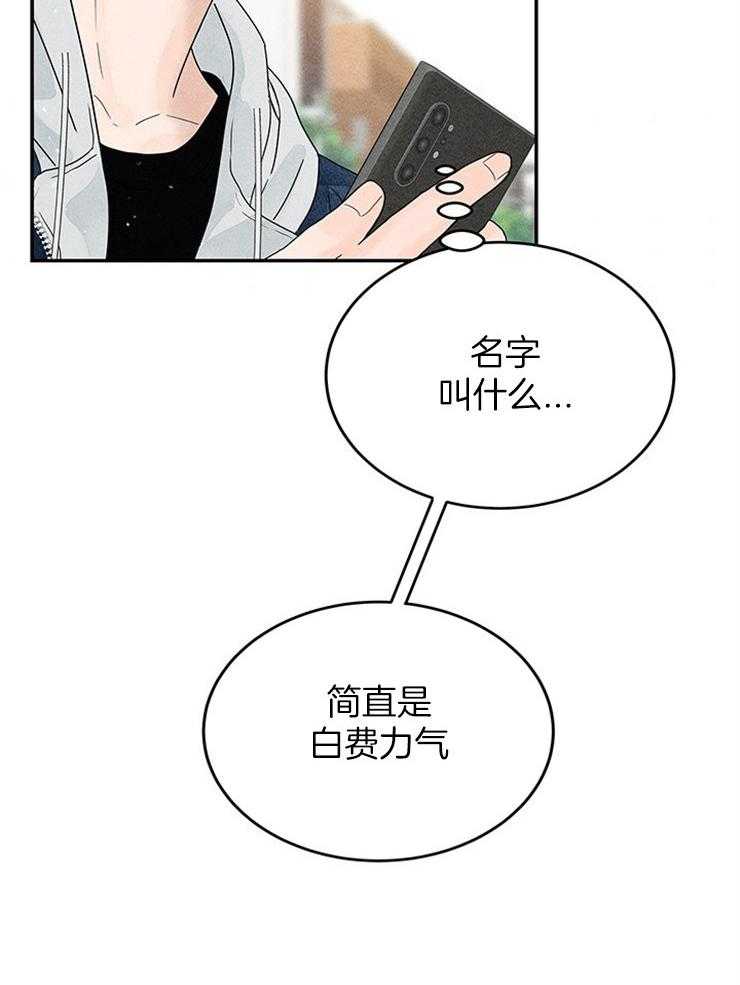 《奶总的钓妻手册》第13话 13_跟丢了 第18页
