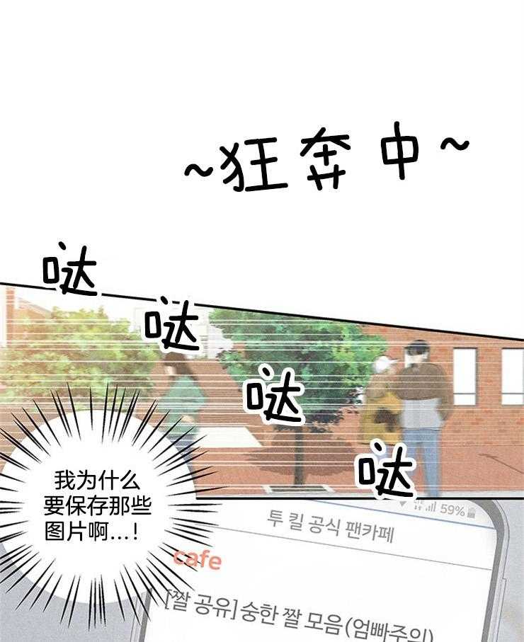 《奶总的钓妻手册》第13话 13_跟丢了 第1页